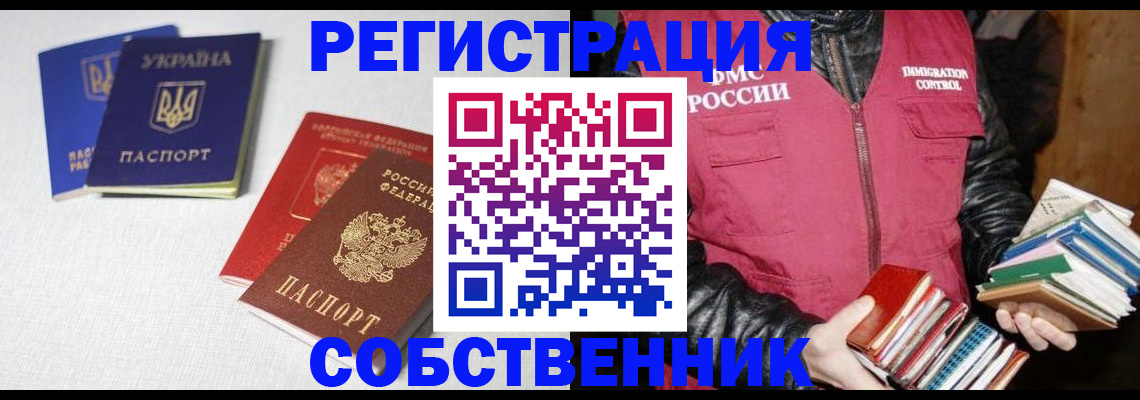 прописка законно в Вышнем Волочке
